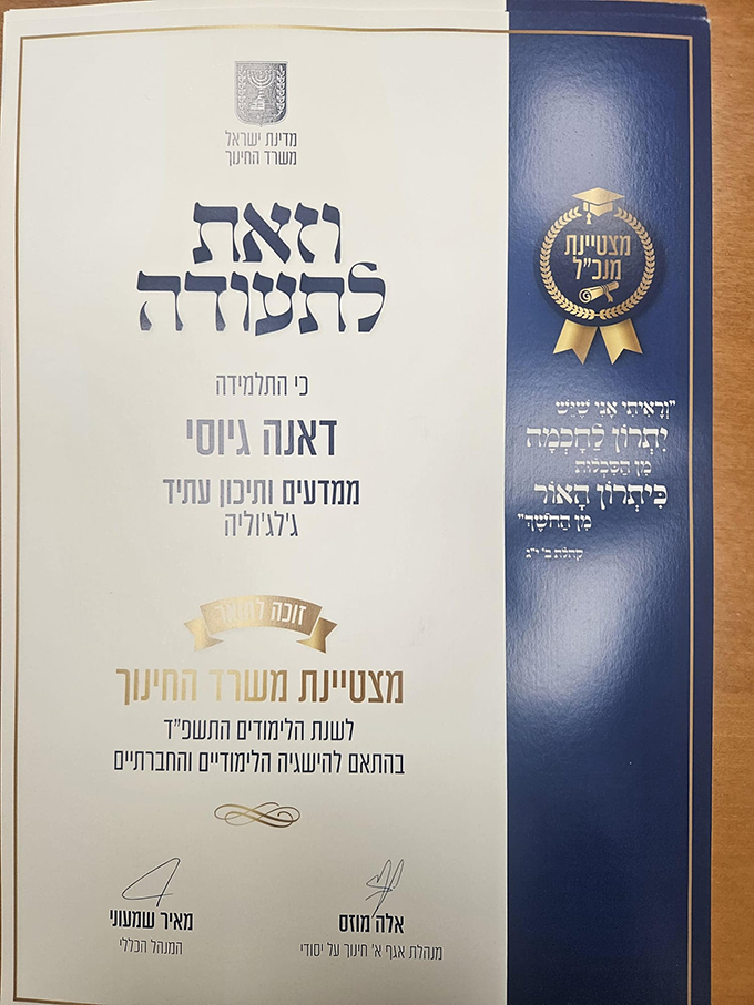  مجموعة من طالبات دار التّربية والعلوم جلجولية تحصل على شهادة تميّز المدير العام لوزارة التربية والتعليم